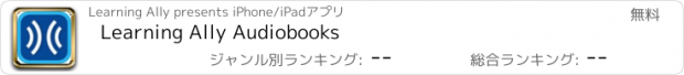 おすすめアプリ Learning Ally Audiobooks