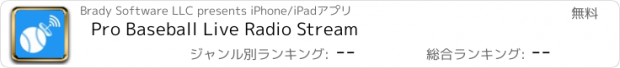 おすすめアプリ Pro Baseball Live Radio Stream