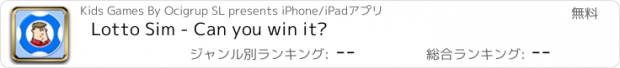 おすすめアプリ Lotto Sim - Can you win it?