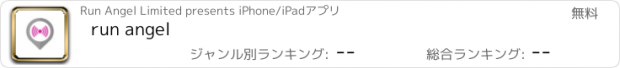 おすすめアプリ run angel