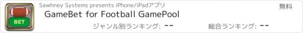 おすすめアプリ GameBet for Football GamePool