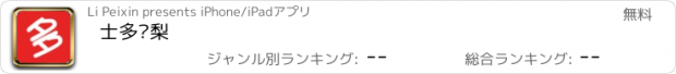 おすすめアプリ 士多啤梨