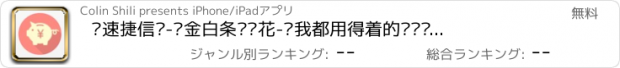 おすすめアプリ 极速捷信贷-现金白条给你花-你我都用得着的卡卡贷款手机贷指南app