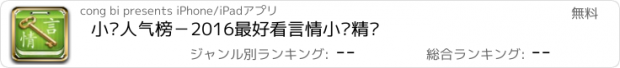 おすすめアプリ 小说人气榜－2016最好看言情小说精选