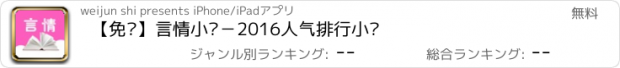 おすすめアプリ 【免费】言情小说－2016人气排行小说