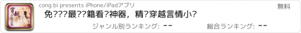 おすすめアプリ 免费阅读最热书籍看书神器，精选穿越言情小说