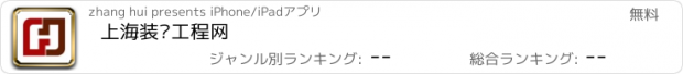 おすすめアプリ 上海装饰工程网