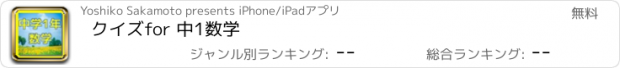 おすすめアプリ クイズ　for 中1数学