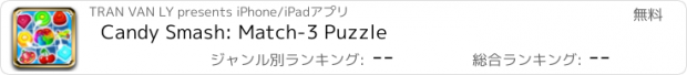 おすすめアプリ Candy Smash: Match-3 Puzzle