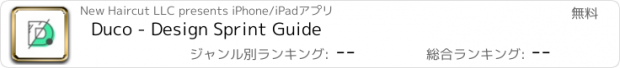 おすすめアプリ Duco - Design Sprint Guide