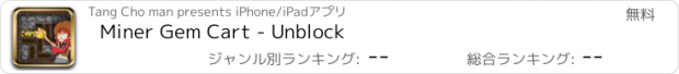 おすすめアプリ Miner Gem Cart - Unblock