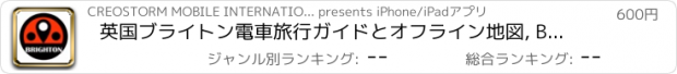 おすすめアプリ 英国ブライトン電車旅行ガイドとオフライン地図, BeetleTrip Brighton travel guide with offline map and London tube metro transit