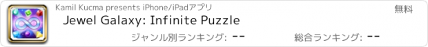 おすすめアプリ Jewel Galaxy: Infinite Puzzle