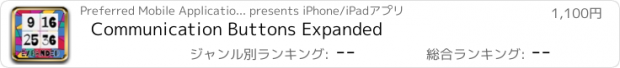 おすすめアプリ Communication Buttons Expanded