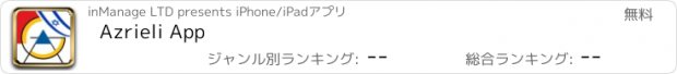おすすめアプリ Azrieli App
