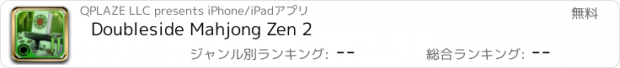 おすすめアプリ Doubleside Mahjong Zen 2