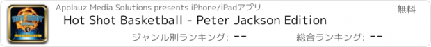 おすすめアプリ Hot Shot Basketball - Peter Jackson Edition