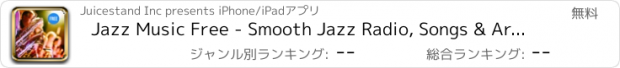 おすすめアプリ Jazz Music Free - Smooth Jazz Radio, Songs & Artists News