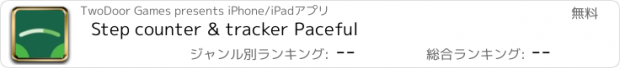 おすすめアプリ Step counter & tracker Paceful