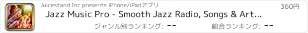 おすすめアプリ Jazz Music Pro - Smooth Jazz Radio, Songs & Artists News