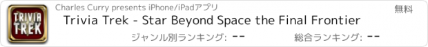 おすすめアプリ Trivia Trek - Star Beyond Space the Final Frontier