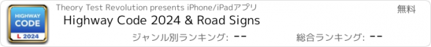 おすすめアプリ Highway Code 2024 & Road Signs