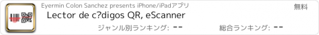 おすすめアプリ Lector de códigos QR, eScanner