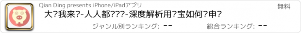 おすすめアプリ 大额我来贷-人人都爱钱进-深度解析用钱宝如何贷申请