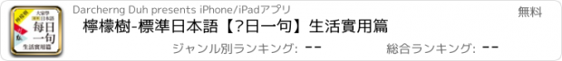 おすすめアプリ 檸檬樹-標準日本語【每日一句】生活實用篇