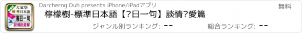 おすすめアプリ 檸檬樹-標準日本語【每日一句】談情說愛篇