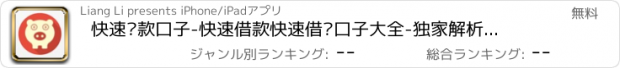 おすすめアプリ 快速贷款口子-快速借款快速借钱口子大全-独家解析钱站豆豆钱申请策略