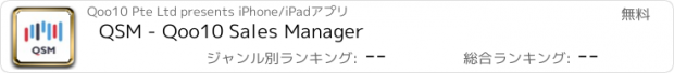 おすすめアプリ QSM - Qoo10 Sales Manager