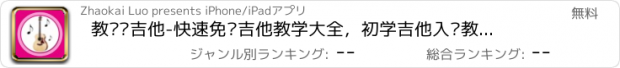 おすすめアプリ 教你弹吉他-快速免费吉他教学大全，初学吉他入门教程，真正吉他自学工具