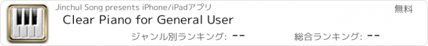 おすすめアプリ Clear Piano for General User