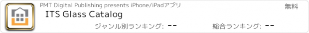 おすすめアプリ ITS Glass Catalog