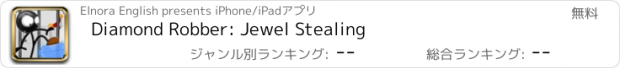 おすすめアプリ Diamond Robber: Jewel Stealing