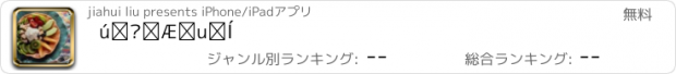 おすすめアプリ 增强免疫力