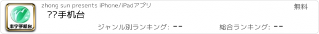 おすすめアプリ 丰宁手机台