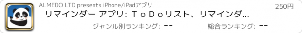 おすすめアプリ リマインダー アプリ: ＴｏＤｏリスト、リマインダー、タスク