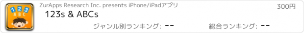 おすすめアプリ 123s & ABCs