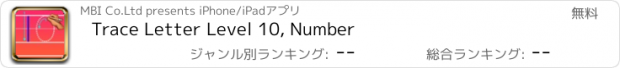 おすすめアプリ Trace Letter Level 10, Number