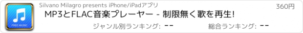 おすすめアプリ MP3とFLAC音楽プレーヤー - 制限無く歌を再生!