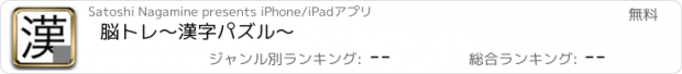 おすすめアプリ 脳トレ〜漢字パズル〜