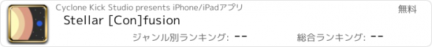 おすすめアプリ Stellar [Con]fusion