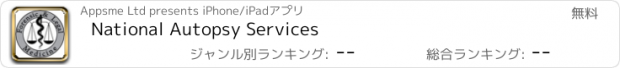 おすすめアプリ National Autopsy Services