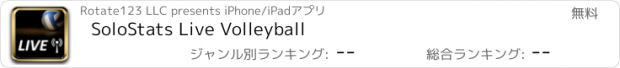 おすすめアプリ SoloStats Live Volleyball