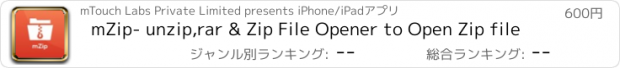 おすすめアプリ mZip- unzip,rar & Zip File Opener to Open Zip file