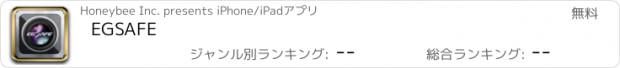 おすすめアプリ EGSAFE