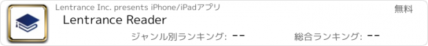 おすすめアプリ Lentrance Reader