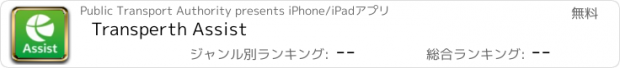 おすすめアプリ Transperth Assist